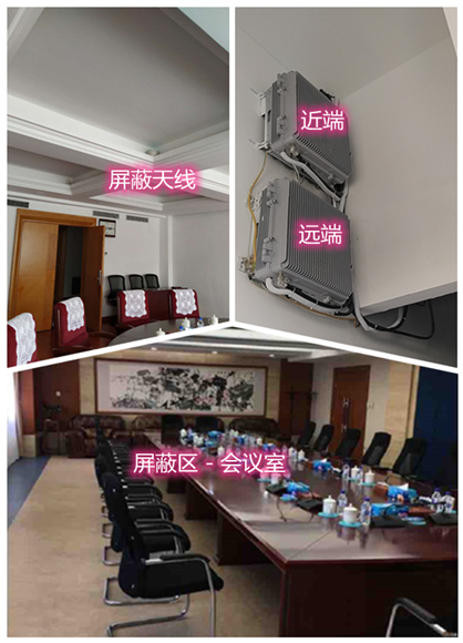  内乡某机关单位会议室屏蔽案例（数字信令级）
